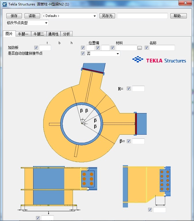 tekla软件 圆管柱—h型梁n2节点